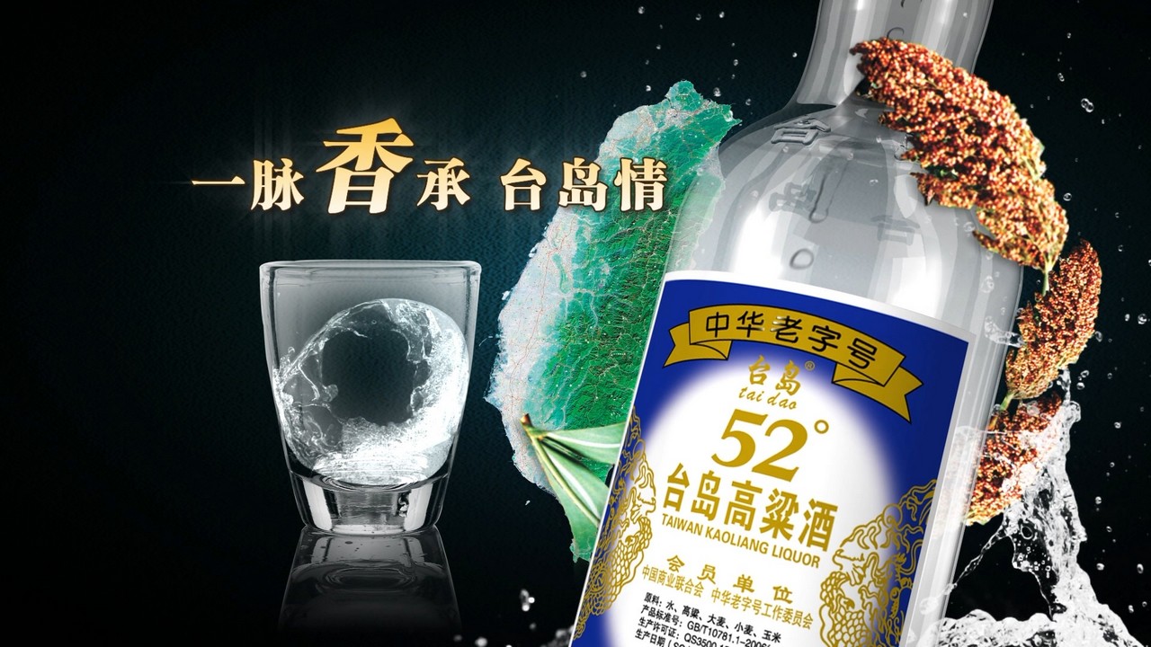 台岛高粱酒